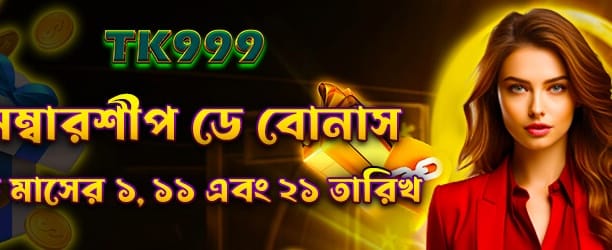 456eapp.net মেম্বারশিপ ডে বোনাস পান